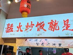 -扬二春炒饭(国庆路总店)