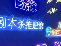-剧狐剧本杀(徐汇1号店)