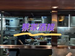 -蔡家酒楼(一德街店)