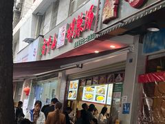门面-方中山胡辣汤(成都首店)