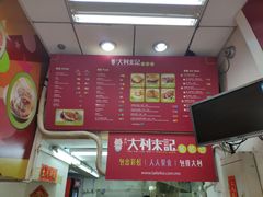 -大利来记餐厅(大三巴店)