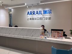-瑞尔齿科(时代诊所)