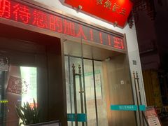 -王记姚家味·地道苏帮菜(凤凰街店)