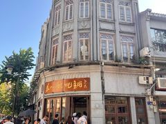 -长人馄饨铺(解放街店)