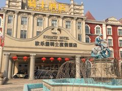 -泉城欧乐堡戏水湾艺术养生温泉