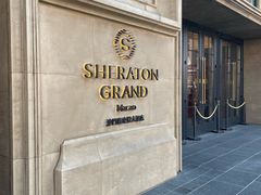 -澳门喜来登大酒店