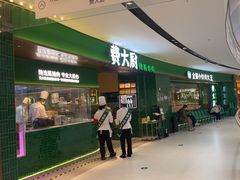 -费大厨辣椒炒肉(沙河万达店)