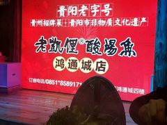 -老凯俚酸汤鱼(鸿通城店)