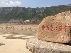 -陕西黄河壶口瀑布旅游区