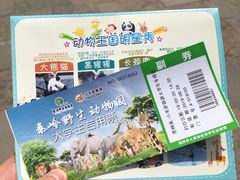 -西安秦岭野生动物园