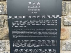 -东水关遗址公园