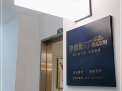 -李奥斯汀蛋糕商务茶歇·甜品台·企业活动团建(长寿路店)