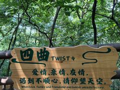 -天目湖山水园
