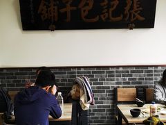 -津门张记包子铺(华昌道店)
