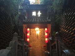 -哈哈曲艺社(西门闲亭店)