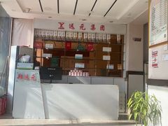 -郑远元专业修脚房(管庄店)