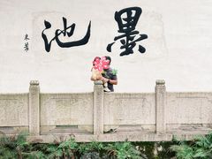 -墨池公园