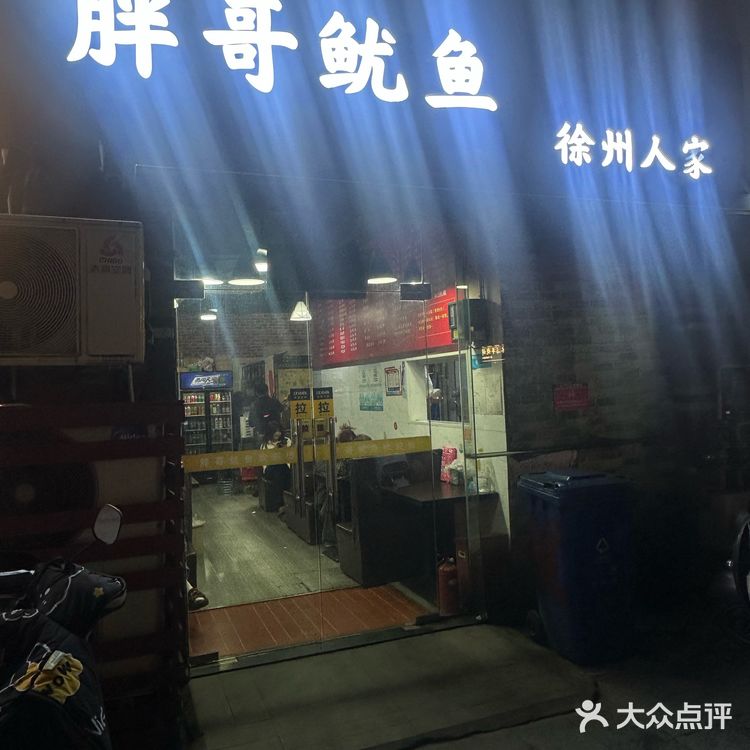 你不会还没吃过吧  胖哥鱿鱼卷饼