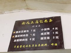-余氏豆腐包老店(东直街店)