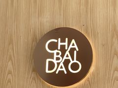 -茶百道(二七万达店)