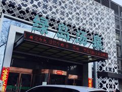 -绿岛汤泉韩式休闲会所