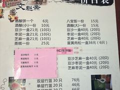 -文魁斋