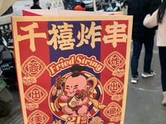 -千禧炸串(明瓦廊店)