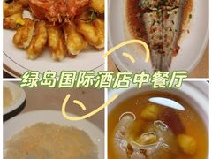 -绿岛国际酒店·海鲜酒楼(八七路店)