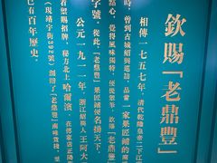-老鼎丰(靖宇街总店)