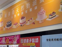 -味多美蛋糕(金顶街店)