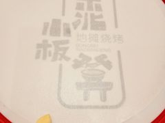 -东北小板凳地摊烧烤(泰来街店)