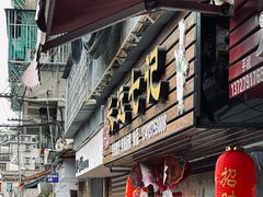 -长远七记