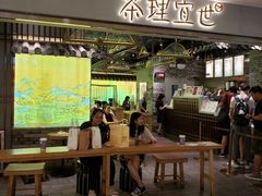 -茶理宜世(东方宝泰店)