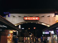 -花莲东大门国际观光夜市
