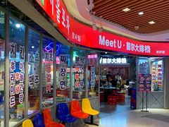 -Meet Sun韩式大排档(五一广场7MALL店)
