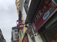 门面-大利来记餐厅(大三巴店)