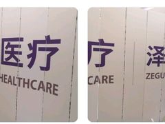 -锦欣康养上海泽顾护理院