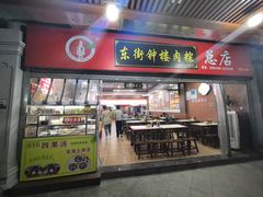 -东街钟楼肉粽(总店)