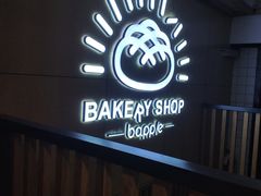 -大苹果面包生日蛋糕(明珠店)