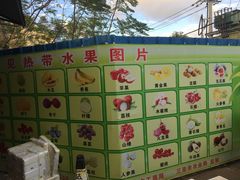 -林旺社区水果市场