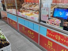 -桂香村(护国寺店)