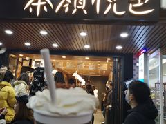 -茶颜悦色(登高路上店)