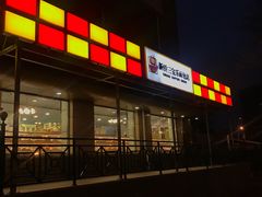 -新侨三宝乐面包店(崇文门店)