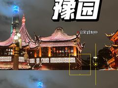 -豫园