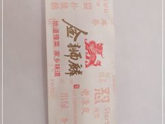 -金狮麟·新豫菜(金码大厦店)