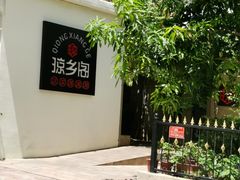 -香香海南菜餐厅