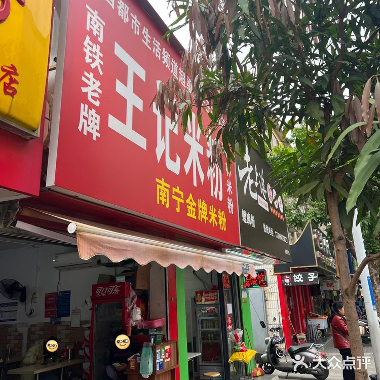 南宁|本地人超爱的 2 家宝藏平价嗦粉店！