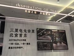 -喜茶(北京三里屯太古里店)