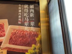 -牛街·马辈儿涮肉(牛街二店)