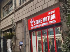 -Stone Motion释动健身